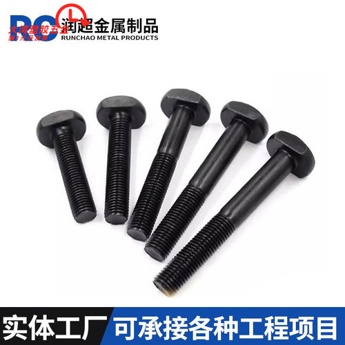 T型螺栓高强度8.8级哈芬槽压板螺