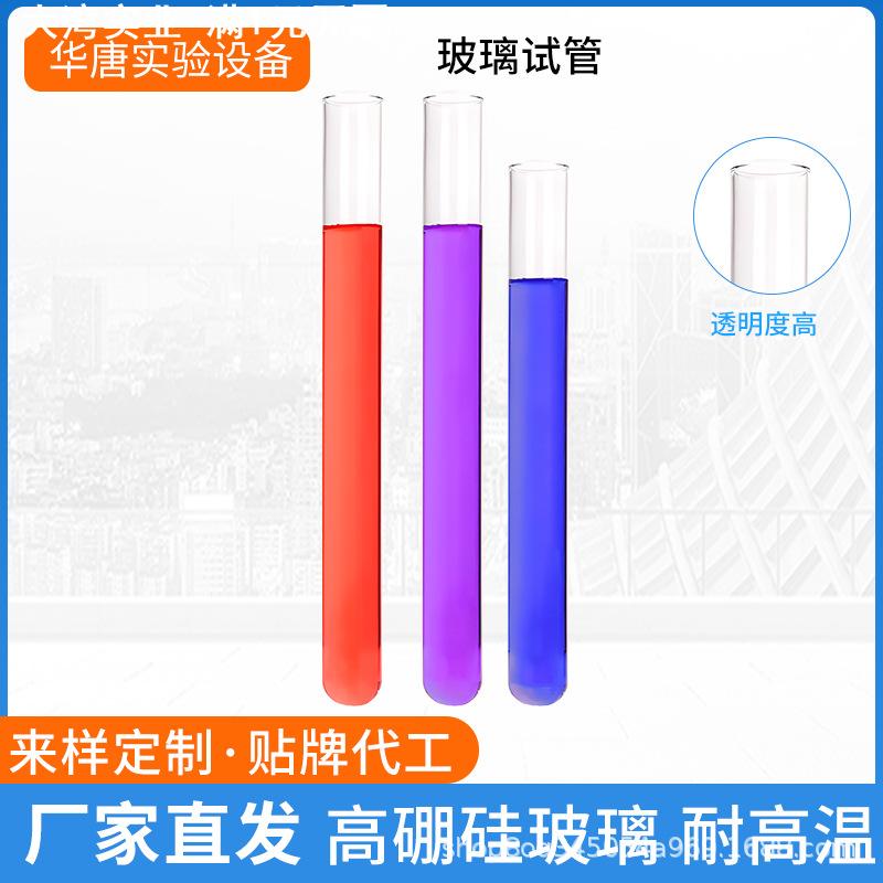 玻璃试管平口圆底试管18/20/25/30硅胶塞试管化学实验室用品器材