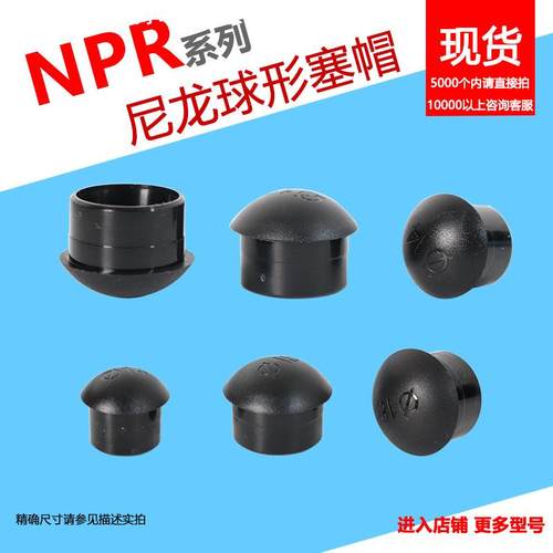 圆形尼龙塞帽NPR塑料无螺纹塞头SPT球形孔塞件电缆防水接头防护套