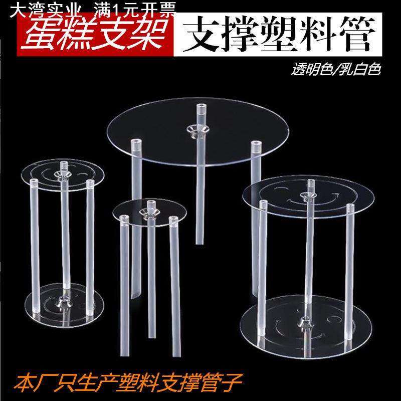 悬浮蛋糕打桩支架立柱支撑管pp管双层烘焙蛋糕支撑架吸管PP塑料管