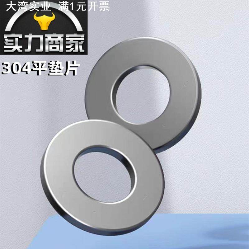 M4M5M6M8M10不锈钢圆形平垫圈304金属垫片加大加厚螺丝平垫大全