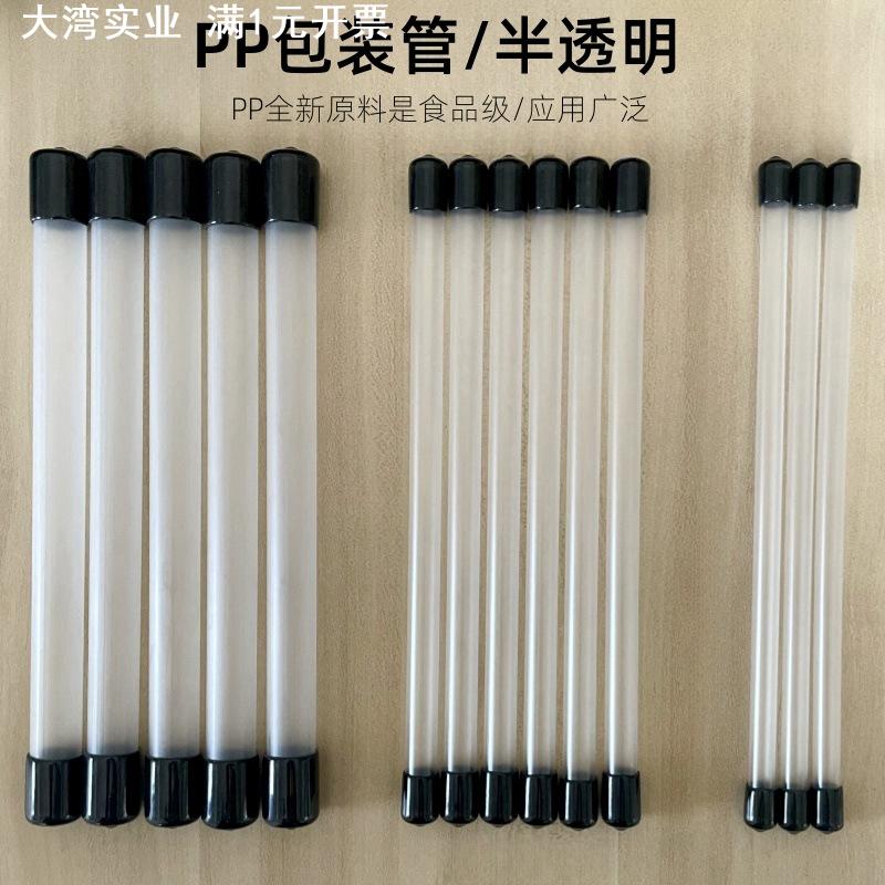 PP塑料套管半透明管配黑胶帽线香管刷子眉笔美妆工具磨砂包装管