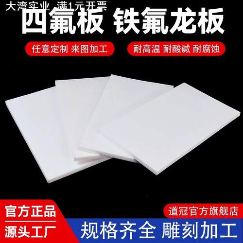 零切特氟龙板聚四氟乙烯板四氟板铁氟龙块塑料王PTFE板棒加工雕刻