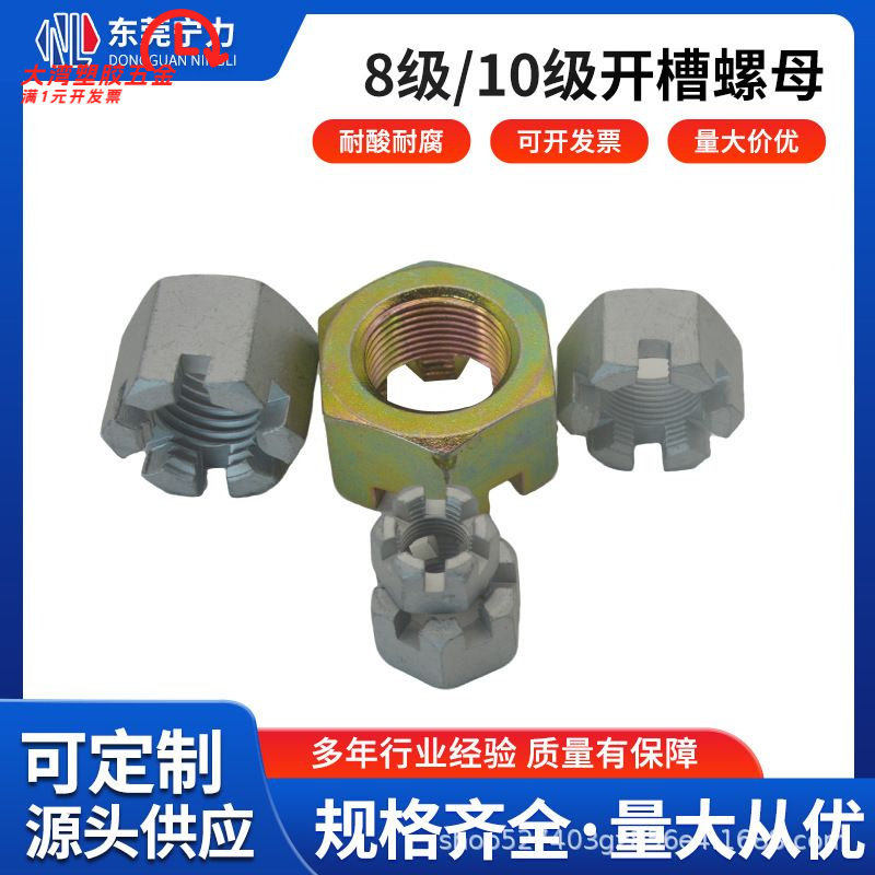 8级10级六角开槽螺母厂家直发GB6