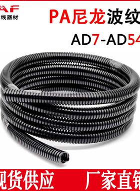 PA尼龙波纹管蛇皮管浪管电缆保护套管黑色包线管 AD13/10/25/28.5
