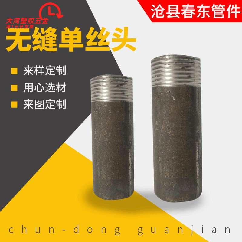 外螺纹单丝头直通接头碳钢单丝头