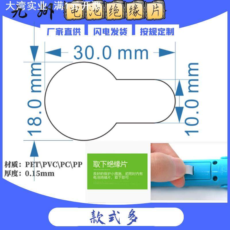 mylar膜30x18PET透明绝缘麦拉塑料垫2032纽扣电池插片18650隔电片