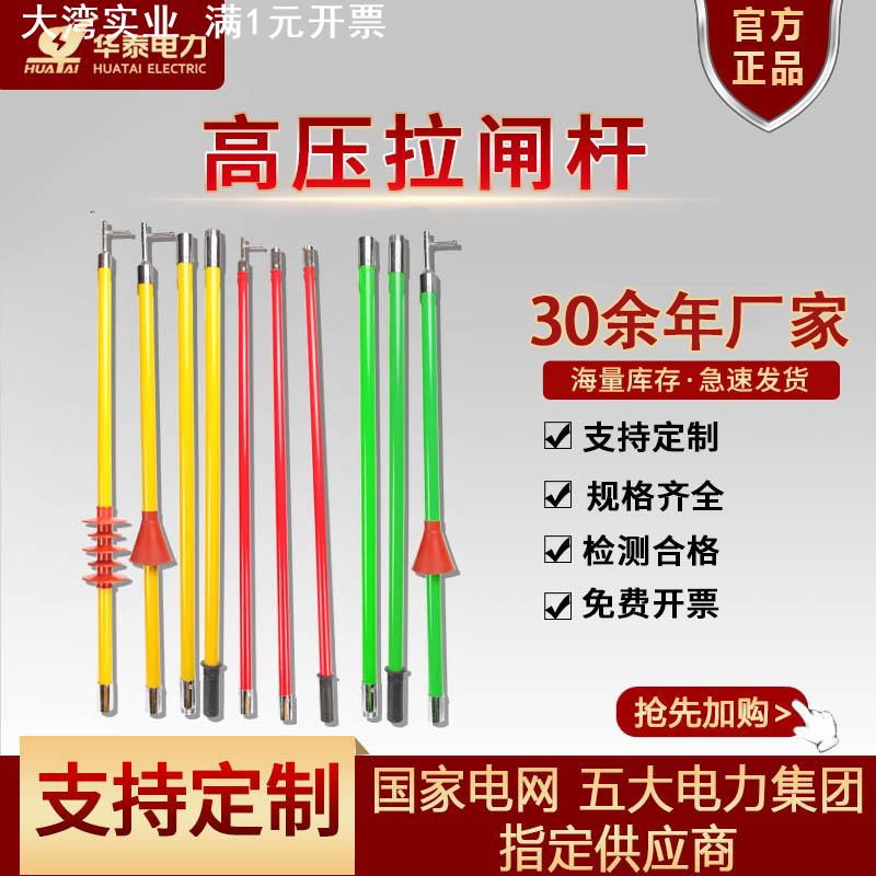 华泰玻璃钢高压拉闸杆10kv外装螺旋丝扣拉闸杆35kv高压绝缘令克棒