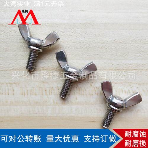 M3系列 304不锈钢蝶形螺栓 手拧螺丝DIN316羊角蝶型螺栓蝴蝶螺丝