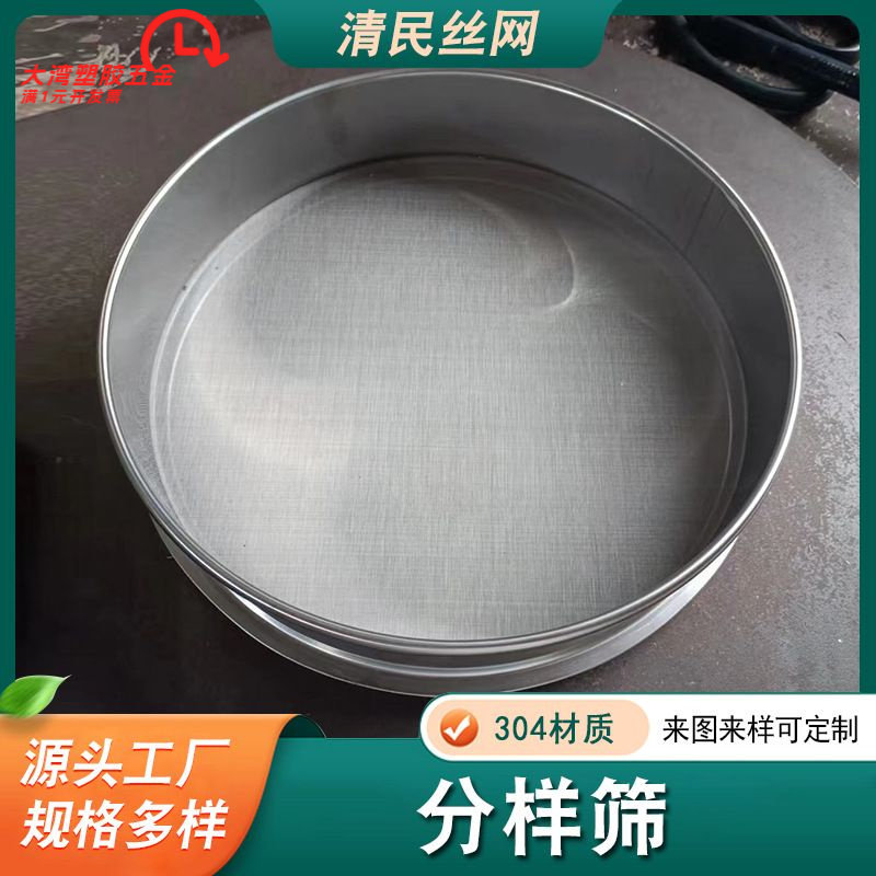 不锈钢面粉筛10-200目实验室标准筛圆形孔双层冲框药典筛分样筛