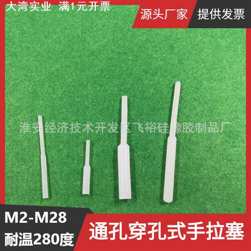SPP162硅胶塞硅胶堵头喷涂电镀氧化喷砂堵孔密封橡胶M4.5手拉塞子
