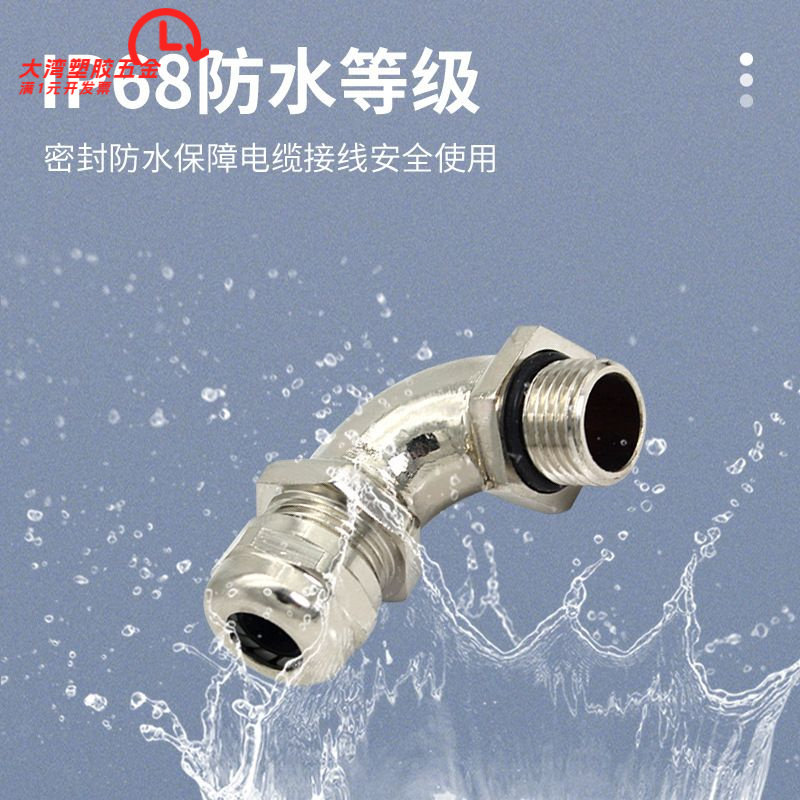 供应弯头90度直角金属电缆防水接