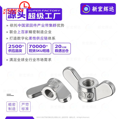 304不锈钢元宝螺母m4m5m6m8m10m1