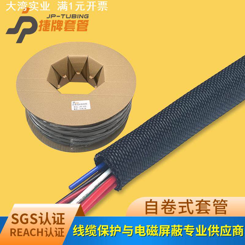 开口自卷式纺织套管尼龙阻燃编织网管束线光纤电线保护管5mm-50mm