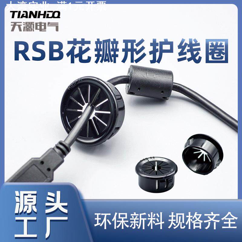 整包RSB花瓣梅花型护线圈高品质尼龙塑料孔塞保护扣式线束护线套