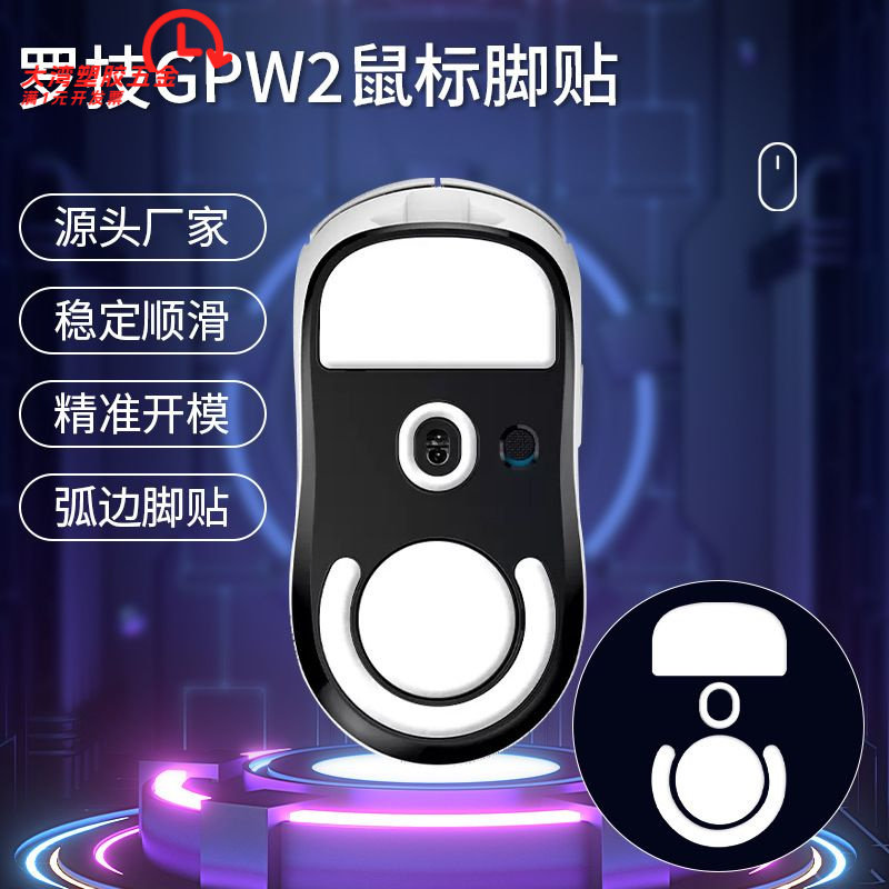 gpw4脚贴适用罗技一代冰版足贴脚图片