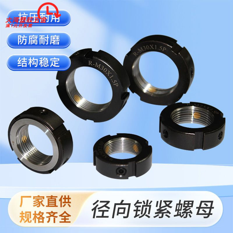 包邮精密R型径向锁紧螺母数控机