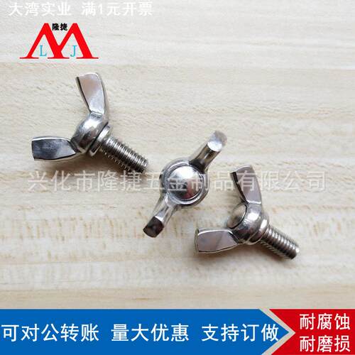 M6系列 304不锈钢蝶形螺栓 手拧螺丝DIN316羊角蝶型螺栓蝴蝶螺丝