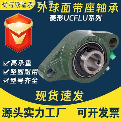 菱形外球面带座轴承UCFLU204 UCFLU205 UCFLU206 FLU207 208 209