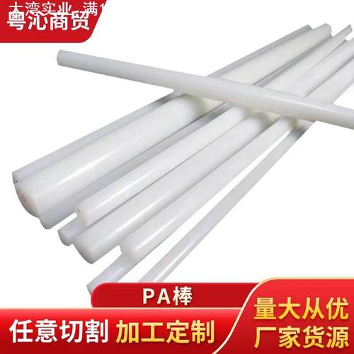 PA6尼龙棒高强度实心圆柱塑料棒耐高温可零切10mm-200mm机械用