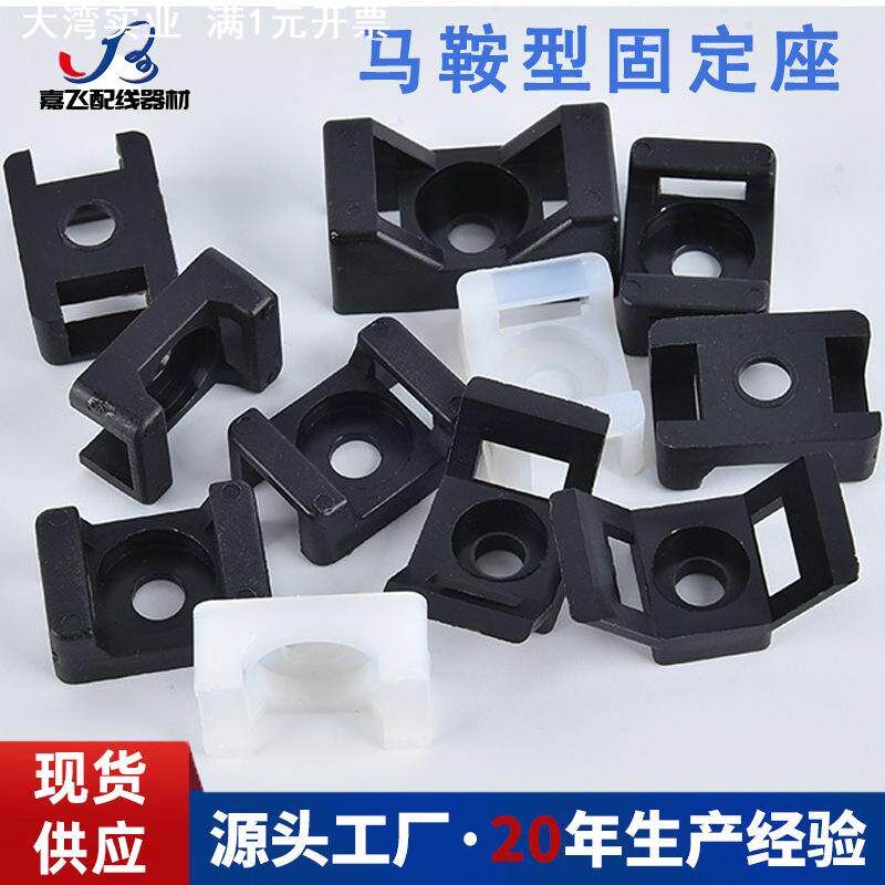 马鞍形扎带固定座塑料HC2整理线卡螺丝孔型STM卡子PA66尼龙线卡
