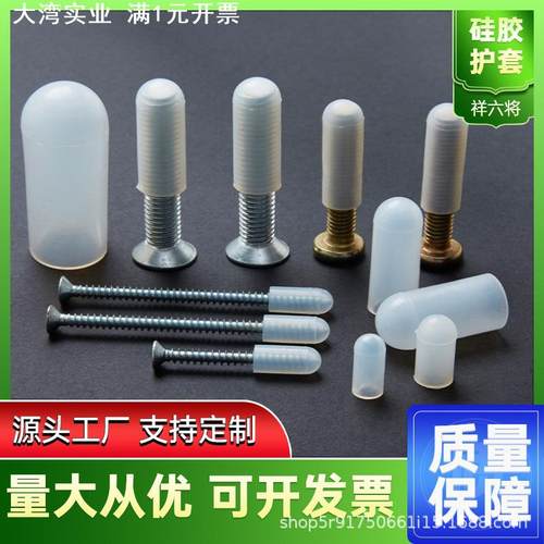耐高温硅胶保护帽喷粉喷涂电镀烤漆保护套螺丝螺牙螺丝末端保护套