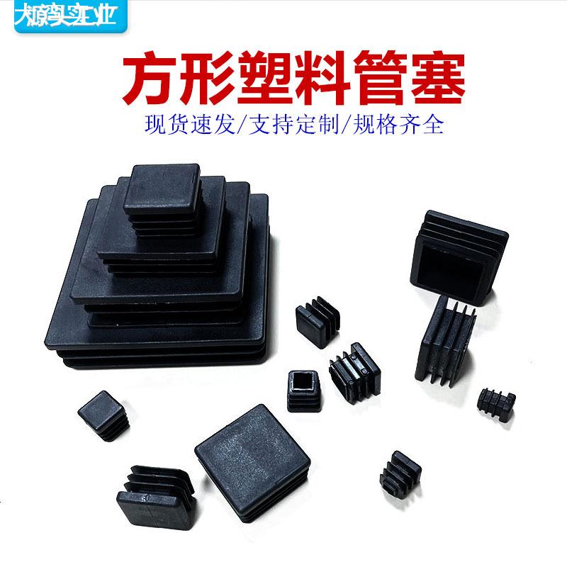 方管塑料管塞方管堵头不锈钢管塑料堵头家具塑料配件塑料胶塞