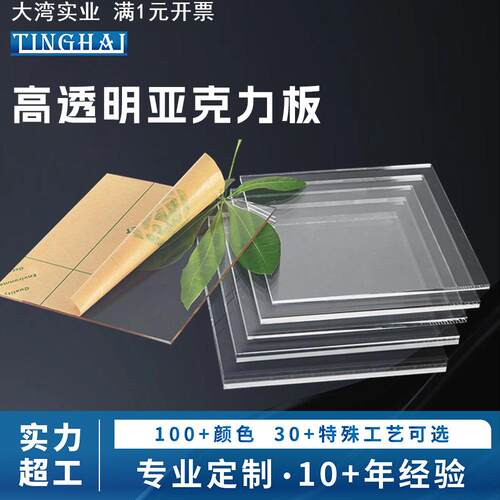 高透明亚克力板整板透明有机玻璃板印刷切割亚克力板材加工热弯