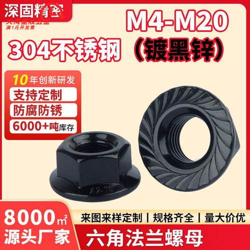 304不锈钢镀黑锌六角法兰螺母DIN