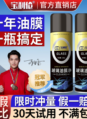 宝利伦玻璃油膜净去除剂汽车玻璃防雾冬季车窗前挡风清洗洁剂长效