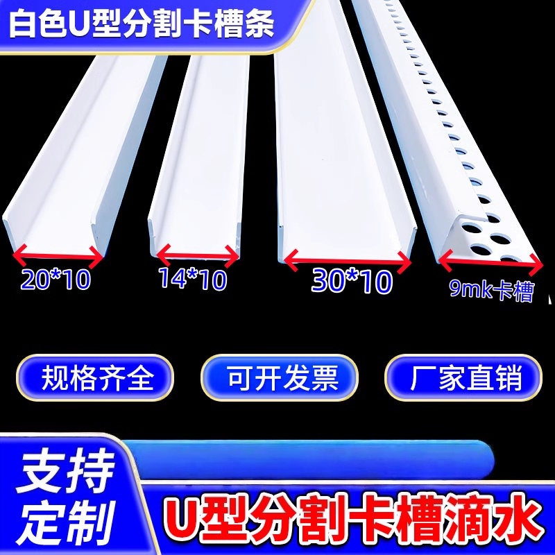 白色u型槽pvc卡槽凹槽滴水收边条