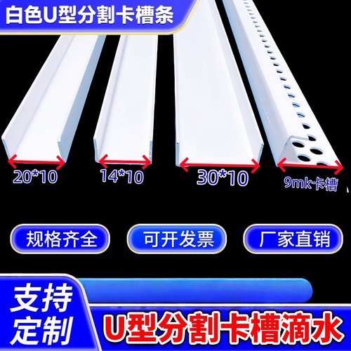 白色u型槽pvc卡槽凹槽滴水收边条
