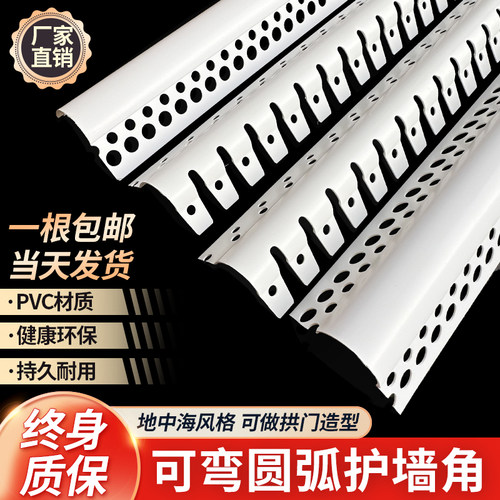 拱门造型美观可弯圆弧大小阳角线