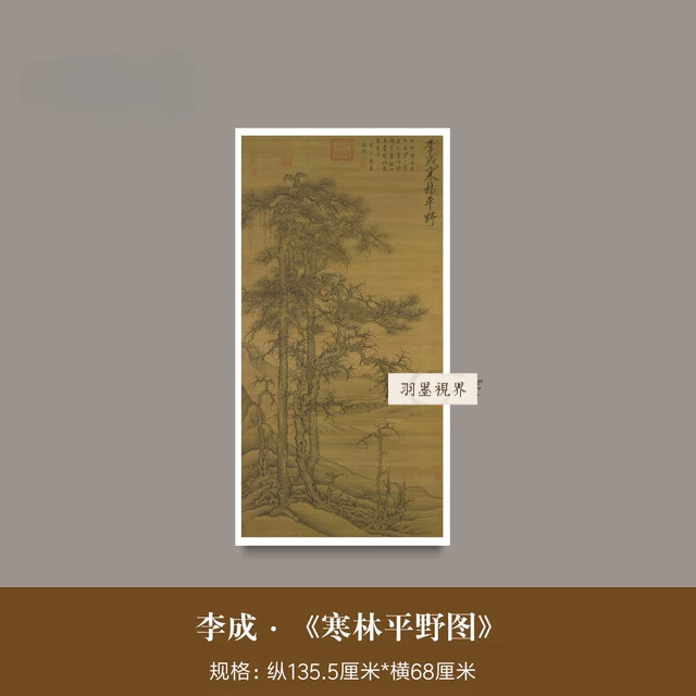 李成《寒林平野图》古画真迹真品高清微喷复制品客厅卧室古风挂画