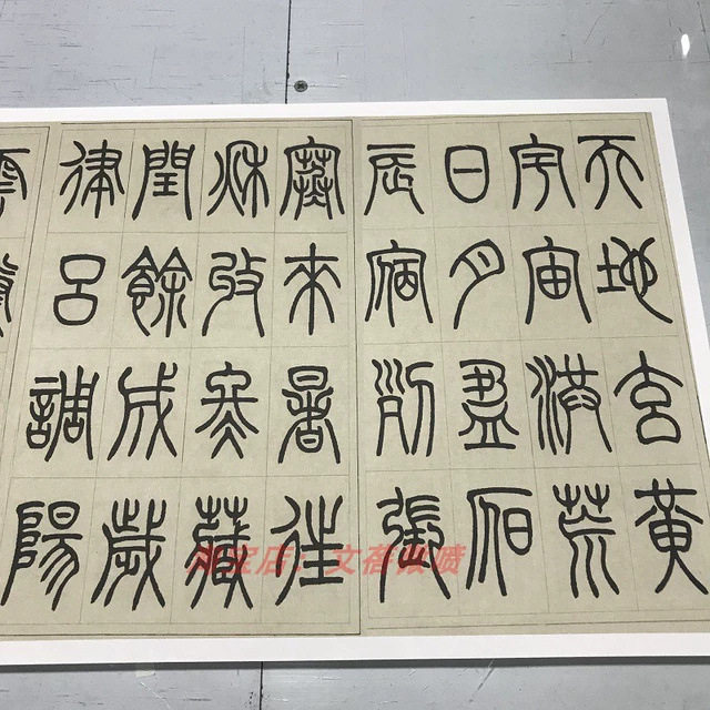 张永明 小篆千字文 名家真迹篆书字帖长卷学习高清艺术微喷复制品