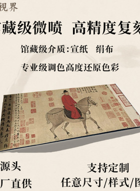 元赵孟人骑图名家字画横幅高清微