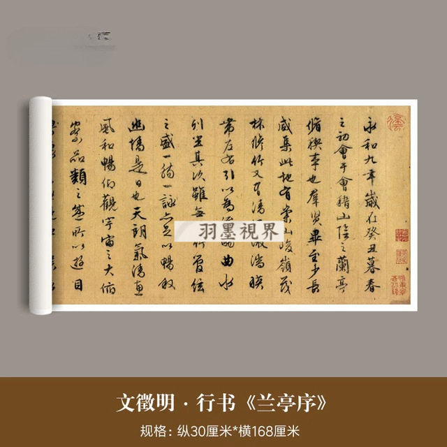 文徵明行书《兰亭序》真迹高清微喷复制品毛笔字帖书法临摹练字帖