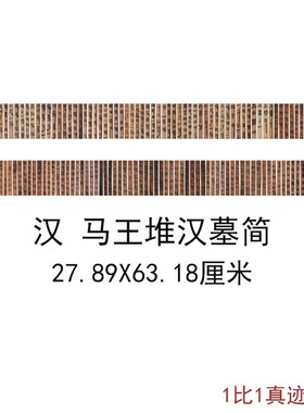 古代书法字画汉马王堆汉墓简欧体
