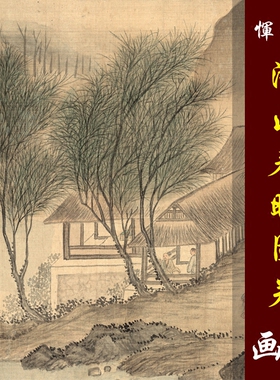 恽寿平恽南田湖山春暖图高清国画山水临摹彩色画稿微喷国画山水