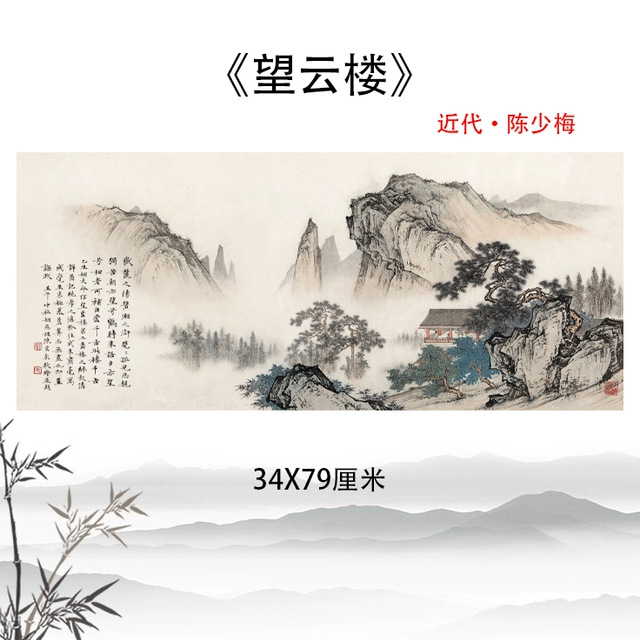 陈少梅望云楼国画横幅挂画山水人物画高清复制酒店家庭装饰画手稿图片