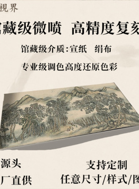 清王翚祭诰图国画山水风景真