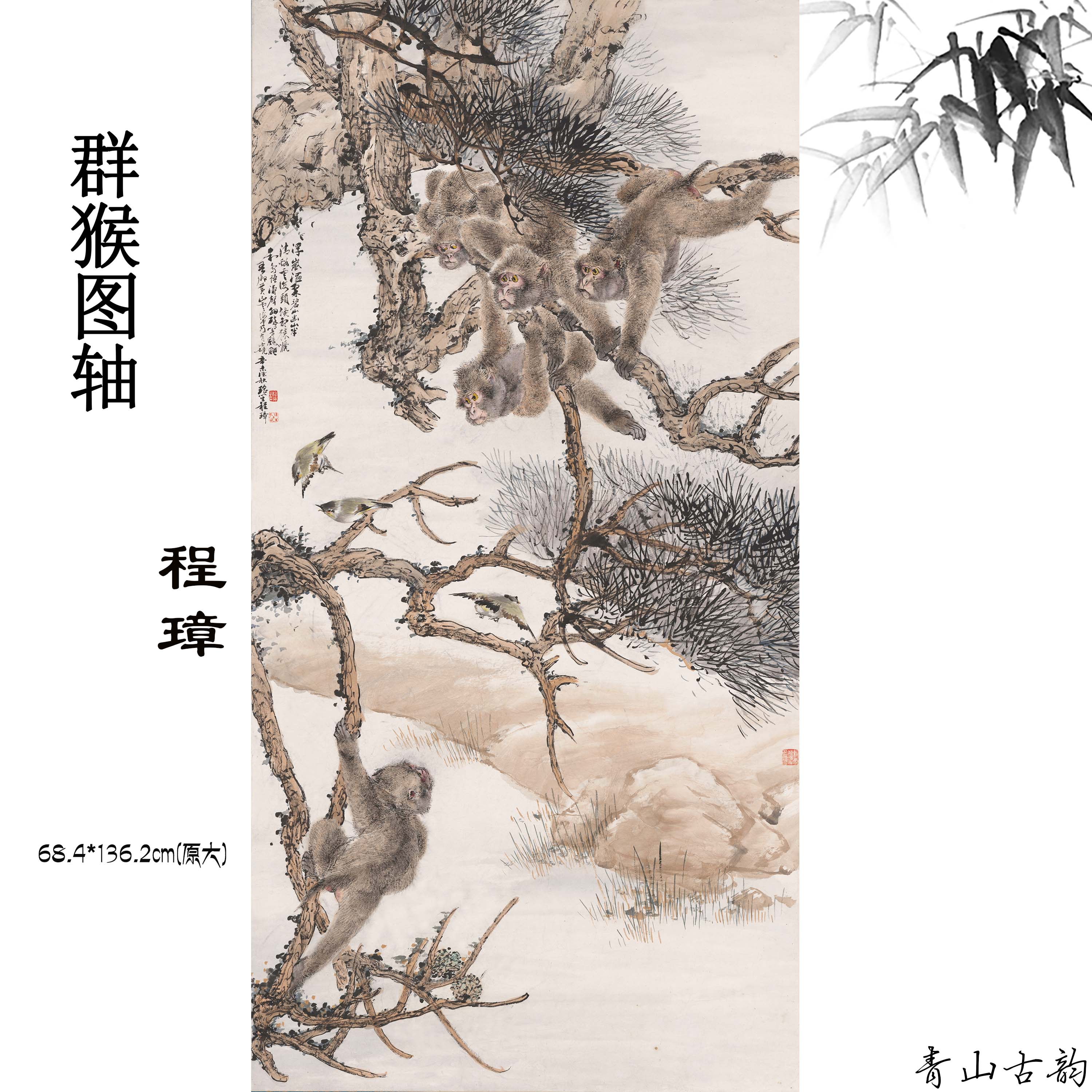 新品清末程璋群猴图轴动物猴子绘画临摹范本国画客厅竖幅装饰画图片