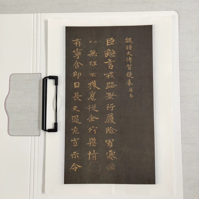 晋钟繇贺捷表全拓毛笔书法