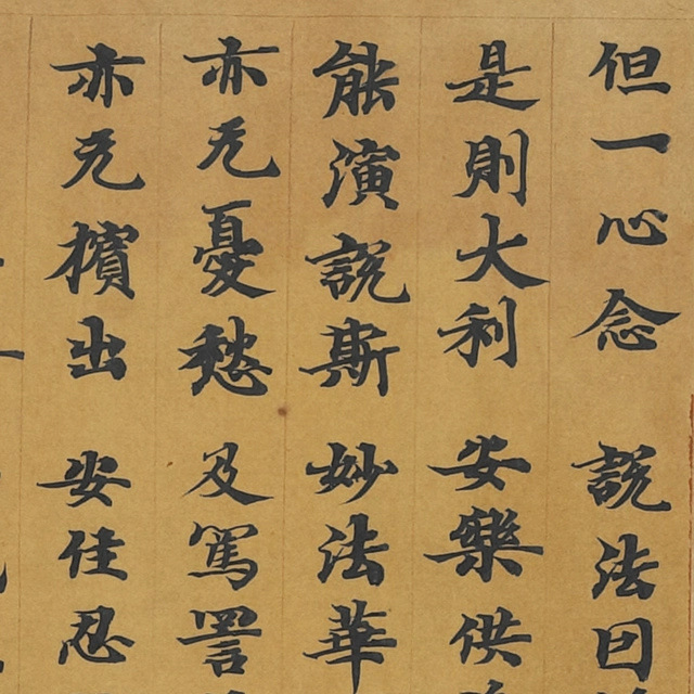 敦煌唐人写经妙法莲华经手稿残