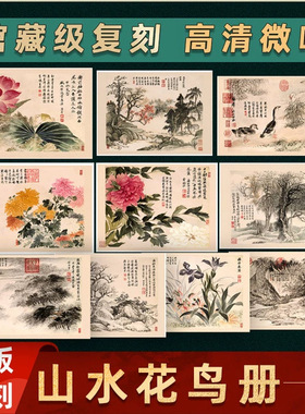 清恽寿平拟没骨画法10开国画山水
