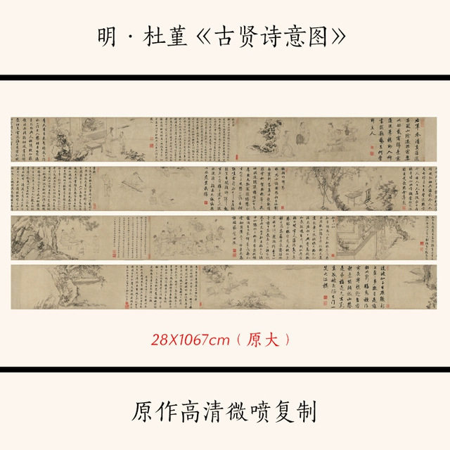 1:1明杜堇 古贤诗意图 古代名画山水人物画高清复制临摹装饰画稿