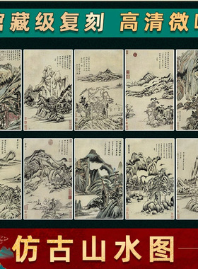 明董其昌仿古山水十开纸本古代