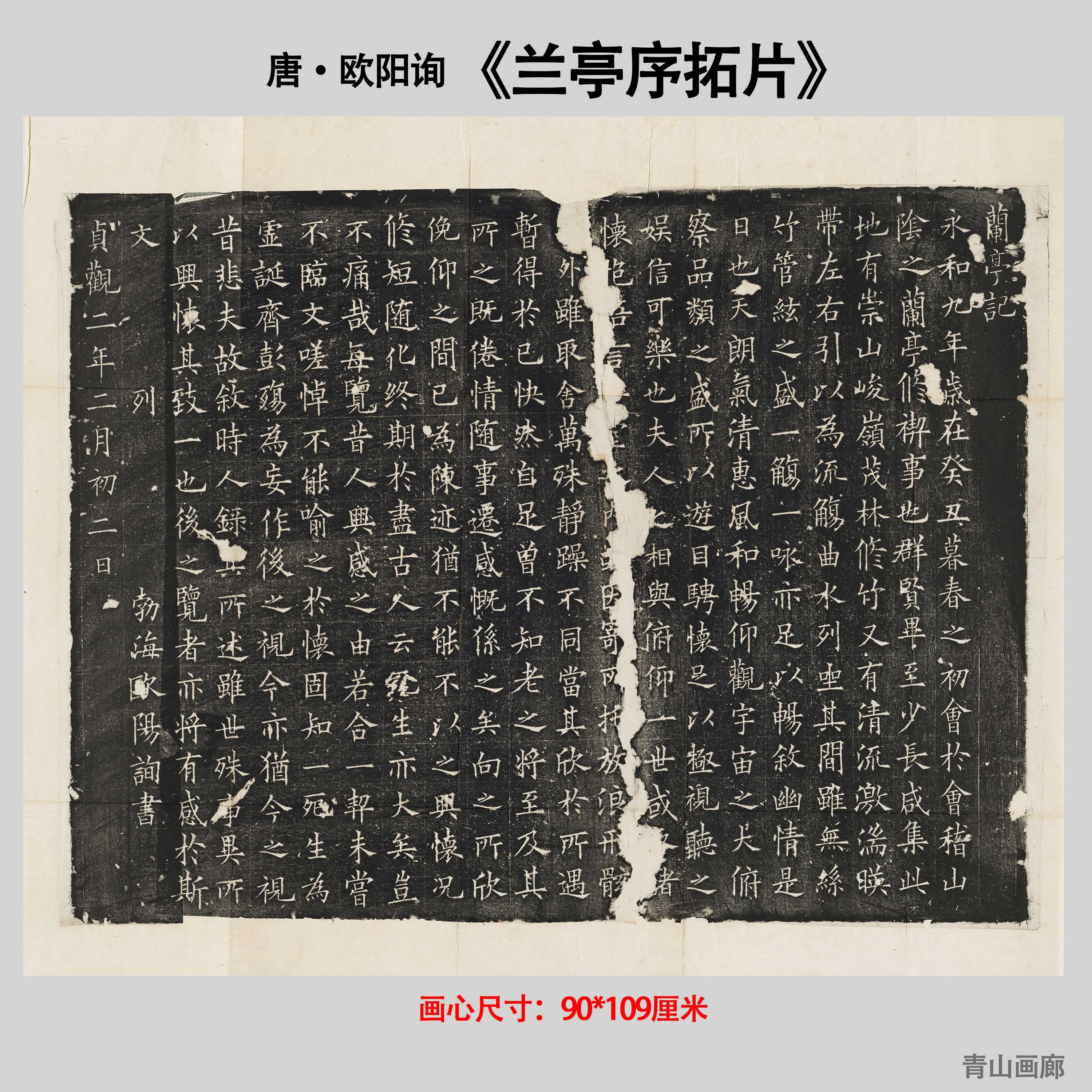 唐 欧阳询 兰亭序拓片欧楷碑帖书法高清微喷复制临摹学习墨拓画心