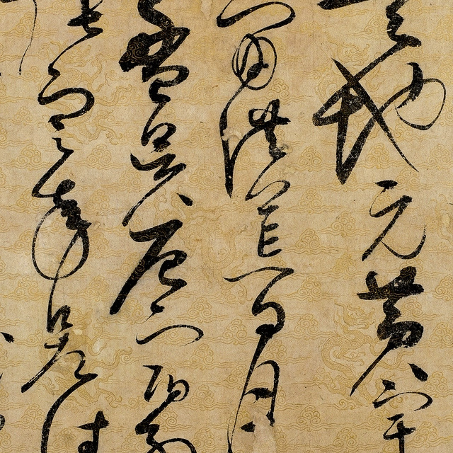 宋徽宗瘦金体赵佶草书千字文