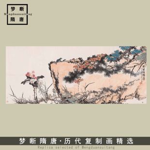 近现代潘天寿 记写雁荡山花横版装饰画挂画高清微喷复制临摹范本